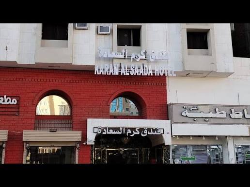 Karam Al Saada Hotel  